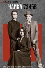 Poster for The Seagull