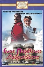 Poster for Ένας παράξενος.... λαθρεπιβάτης