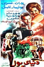 Poster for The World of Money