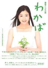Poster for Wakaba