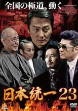 Poster for Unification Of Japan 23