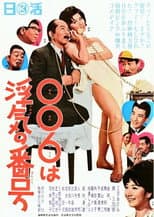 Poster for 006 wa uwaki no number