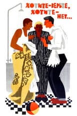 Poster for If You Want - Believe It, If You Want - Don't