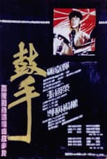 Poster for The Drummer