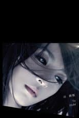 Poster for 田馥甄 LOVE! To Hebe 音乐会