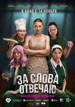Poster for I'm Responsible for the Words