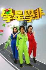 Poster for Sidewalk Scientist (Sr.1)
