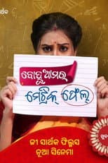 Poster for Bohu Amara Matric Fail