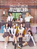 Poster for 꿀로그잼 OMG고 짱선발대회
