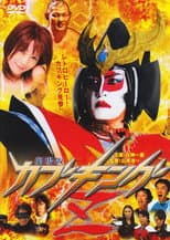 Poster for Kabuking Z: The Movie