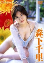 Poster for 森下千里 Cinderella Road