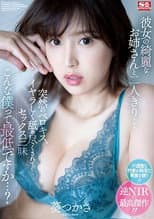 Poster for Alone with her beautiful sister… Sudden tongue kissing, licking and fucking all the time… Am I the worst? Tsukasa Aoi