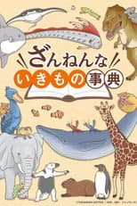 Poster for Zannenna Ikimono Jiten