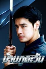 Poster for Ban Phu Tawan