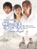 Poster for 雪天使