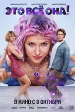 Poster for It Was All Her!