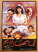 Poster for In the Storm