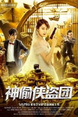 Poster for The Thieves
