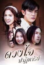 Poster for The Miracle of the Heart