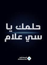 Poster for Helmk Ya Si alam