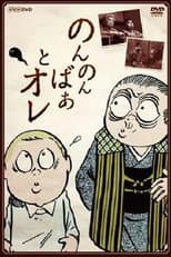 Poster for NonNonBa