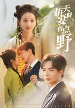 Poster for 天降萌妻有点野