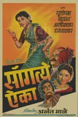 Poster for Sangate Aika