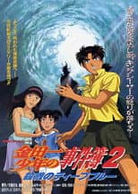 Poster for Kindaichi Case Files : Deep Blue Massacre