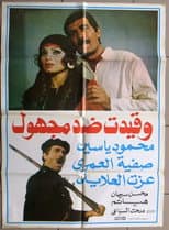 Poster for And registered against unknown