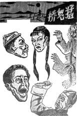 Poster for Haunted Bridge