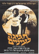 Poster for Saint Cohen