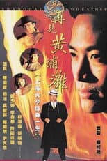 Poster for Shanghai Godfather