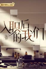 Poster for Career beginning