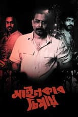 Poster for Mainkar Chipay