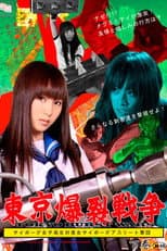 Poster for Tokyo Ballistic War Vol.2 - Cyborg High School Girl VS. Cyborg Beautiful Athletes