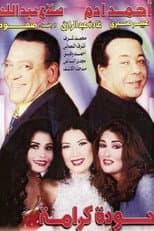 Poster for Houda Karama