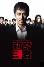 Poster for Shinzanmono