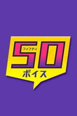 Poster for 50 Voice