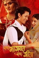 Poster for Ek Bhagavad Ra Ek Geeta