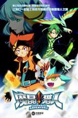 Poster for Armored Adventure