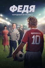 Poster for Fedya. People's Football Player