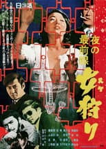 Poster for Yoru no saizensen: Onna gari