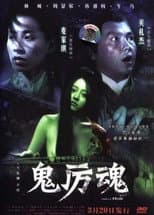 Poster for Gui Li Hun