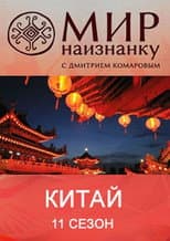 Poster for China