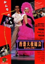 Poster for Hong Kong Night Club