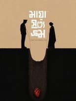 Poster for Maya Satya Bhram