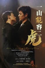 Poster for A Mountain Can Hold Two Tigers