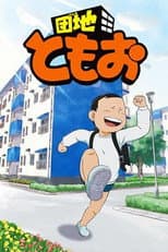 Poster for Danchi Tomoo