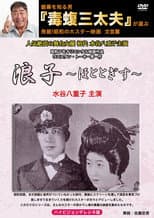 Poster for Namiko