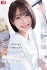 Poster for SNOS-056り広げられる、お酒の勢いで一線を超えてしまった男女のふしだらな土日。生々しくて普通だけど一番エロいSEX